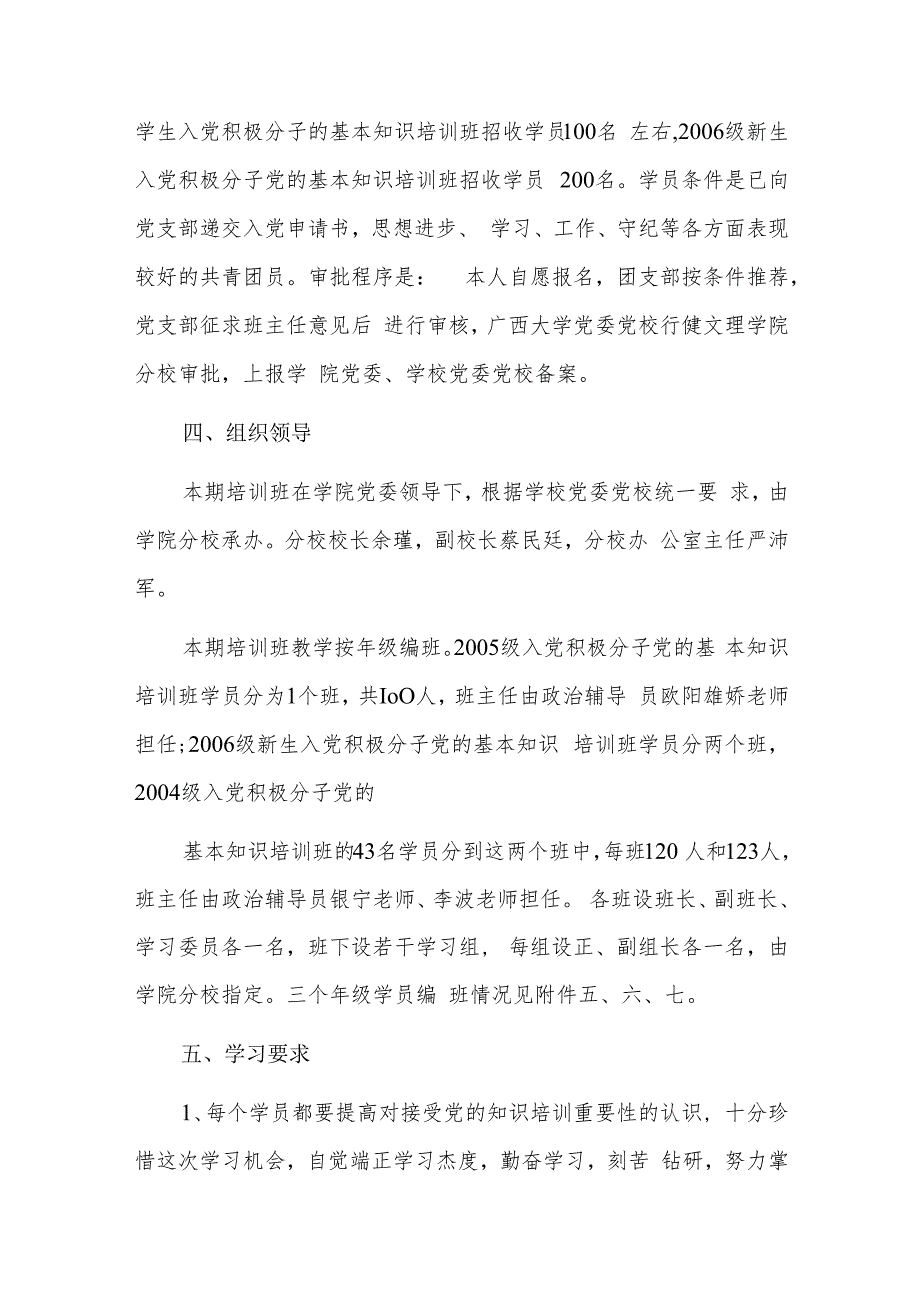入党积极分子党课培训学习心得体会五篇.docx_第2页