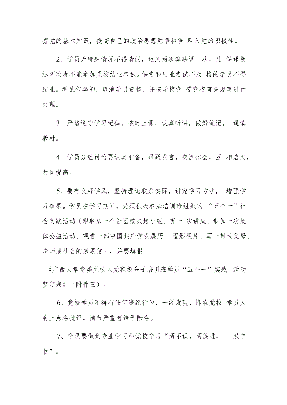 入党积极分子党课培训学习心得体会五篇.docx_第3页