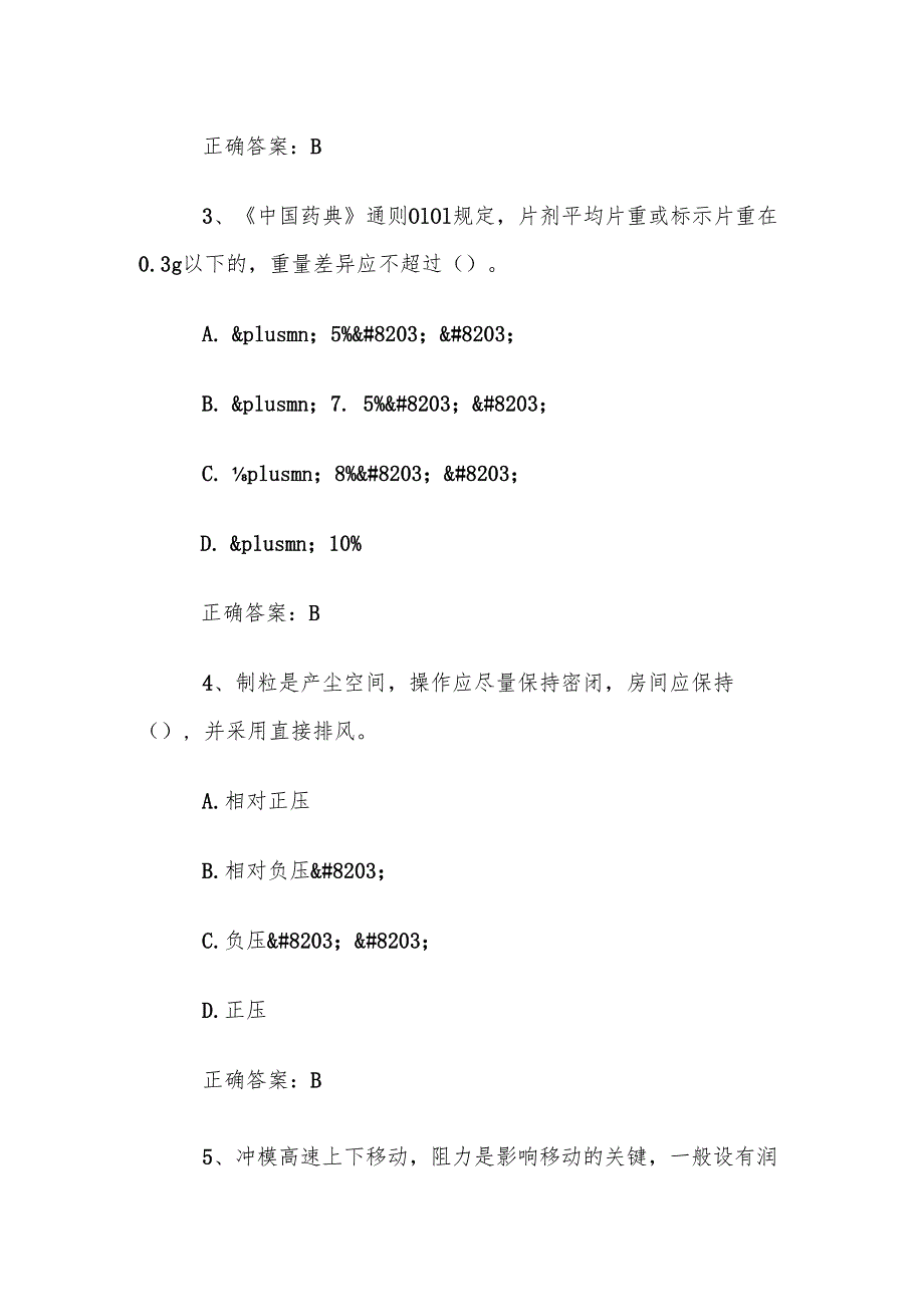 GMP知识竞赛题库及答案（100题）.docx_第2页