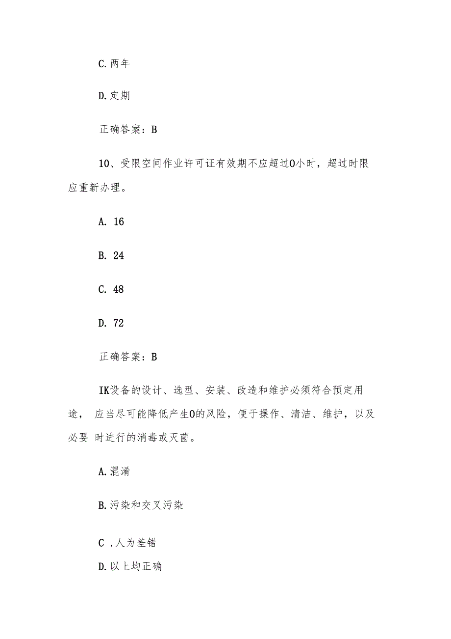 GMP知识竞赛题库及答案（100题）.docx_第3页