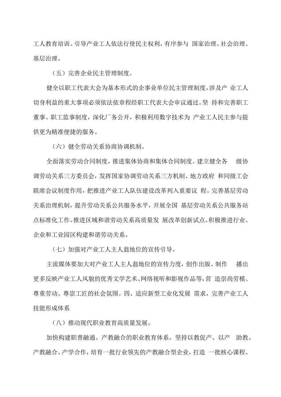 关于深化产业工人队伍建设改革的意见（2024年10月12日）（2024年）.docx_第3页