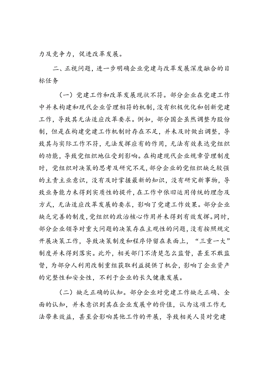 在推动企业党建与改革发展深度融合现场会上的讲话.docx_第3页