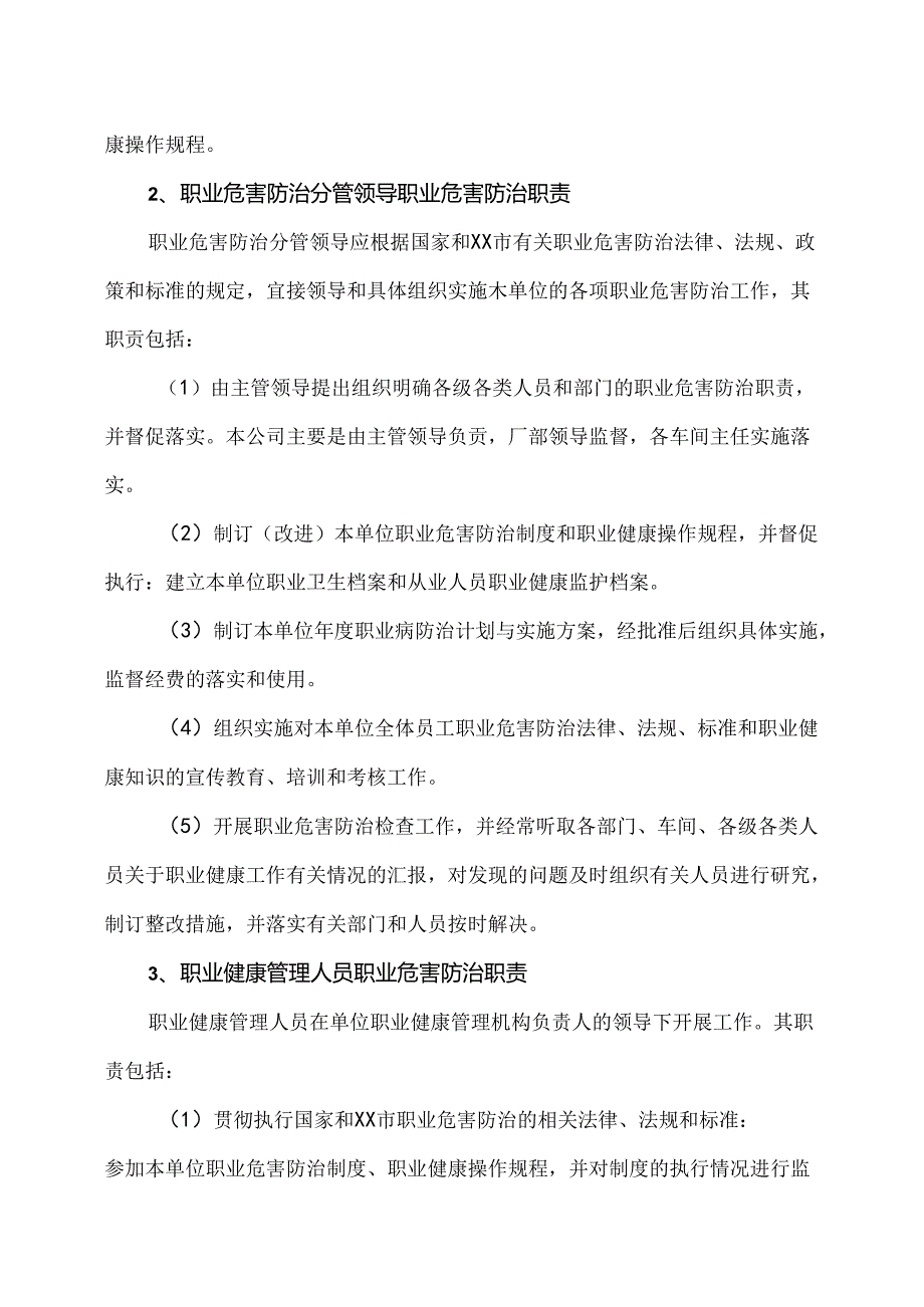 XX化工有限公司职业危害防治责任制（2024年）.docx_第2页