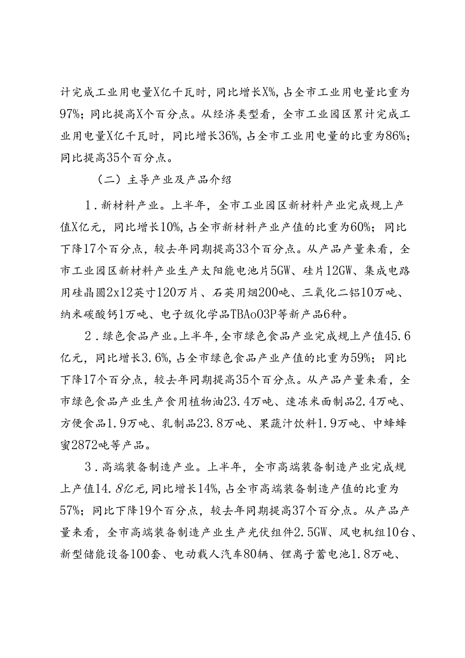 2024年上半年市工业园区经济发展情况报告.docx_第2页