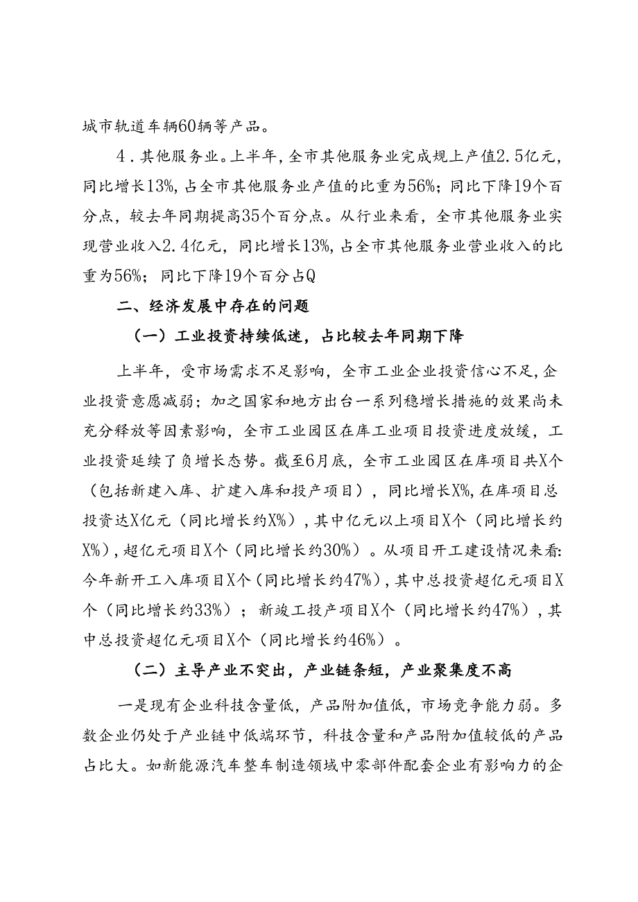 2024年上半年市工业园区经济发展情况报告.docx_第3页