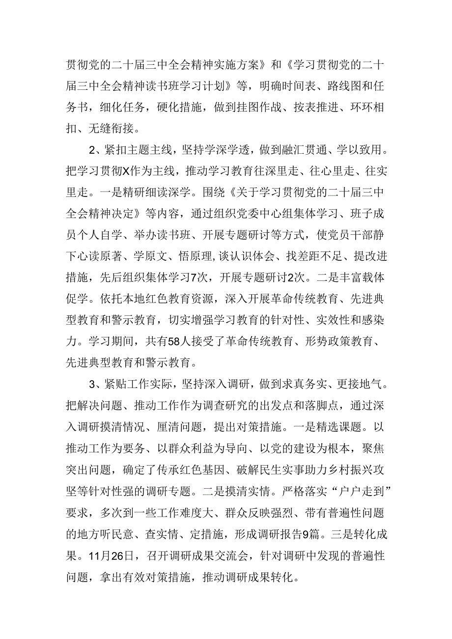（11篇）学习贯彻党的二十三中全会精神总结报告范文.docx_第3页