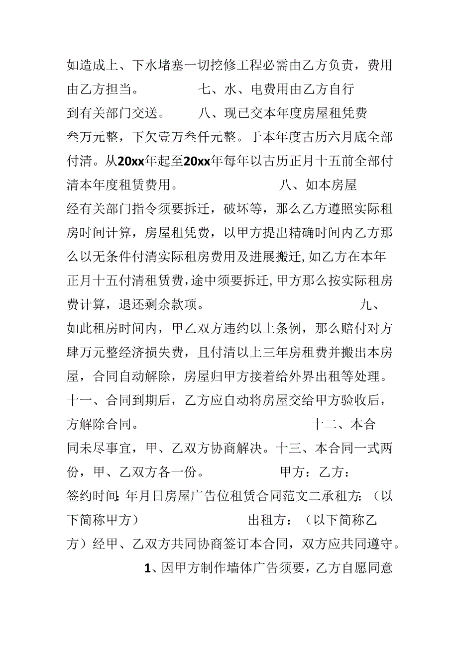 房屋广告位租赁合同.docx_第2页