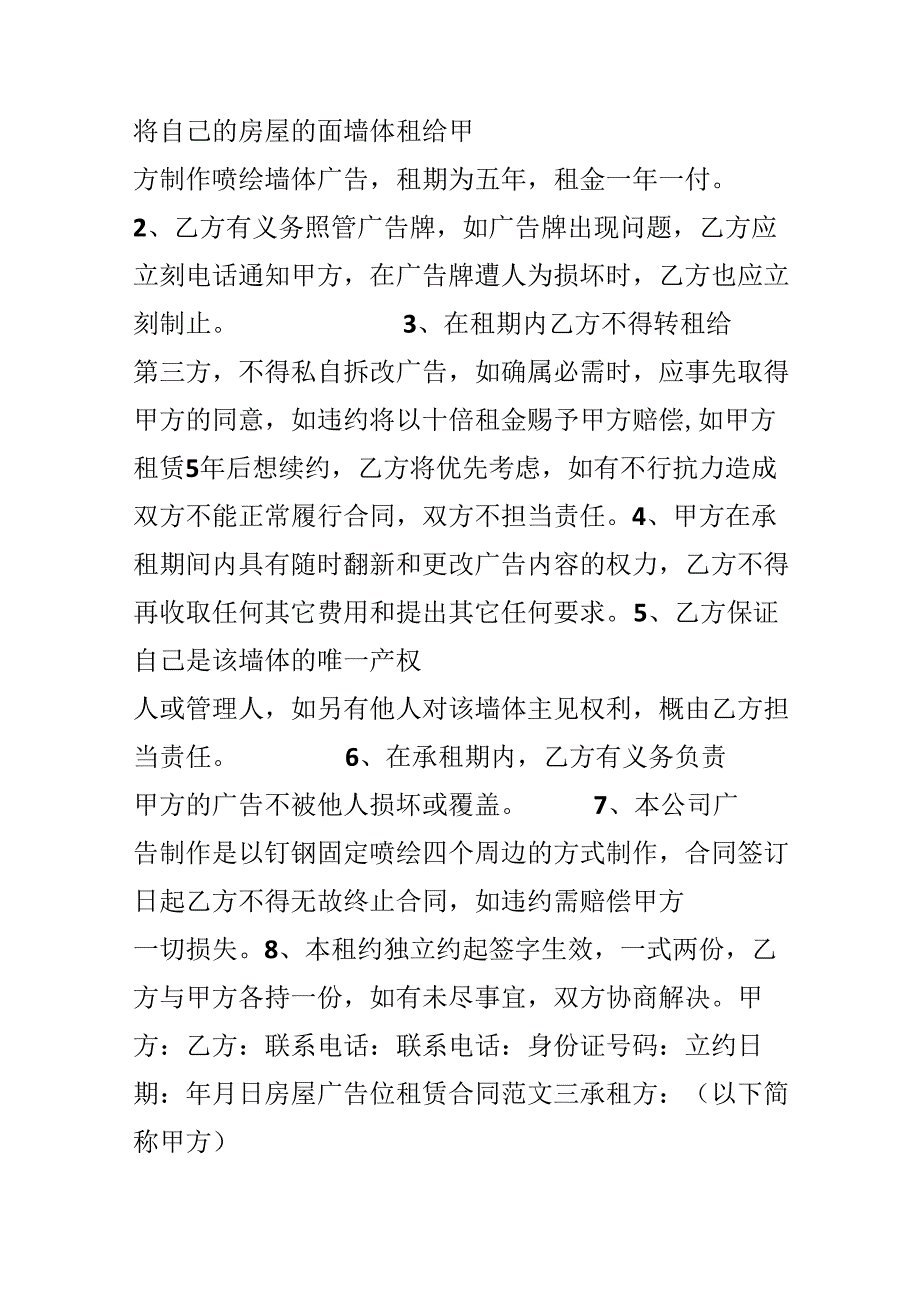 房屋广告位租赁合同.docx_第3页