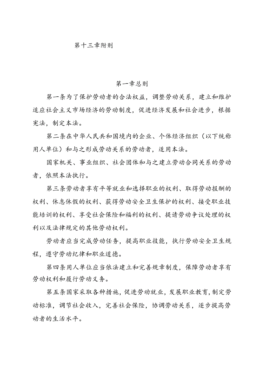 .12《中华人民共和国劳动法》_第2页