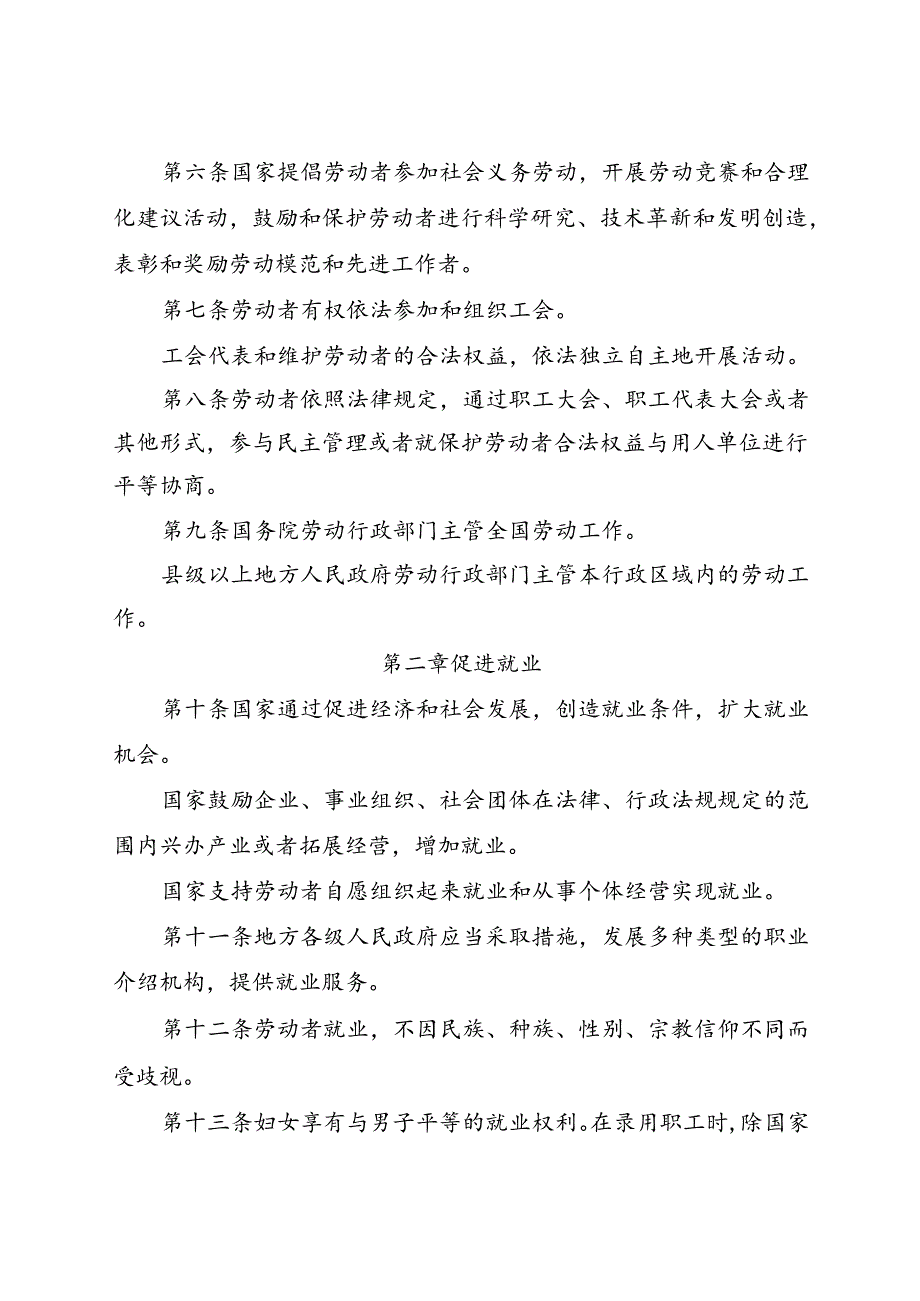 .12《中华人民共和国劳动法》_第3页