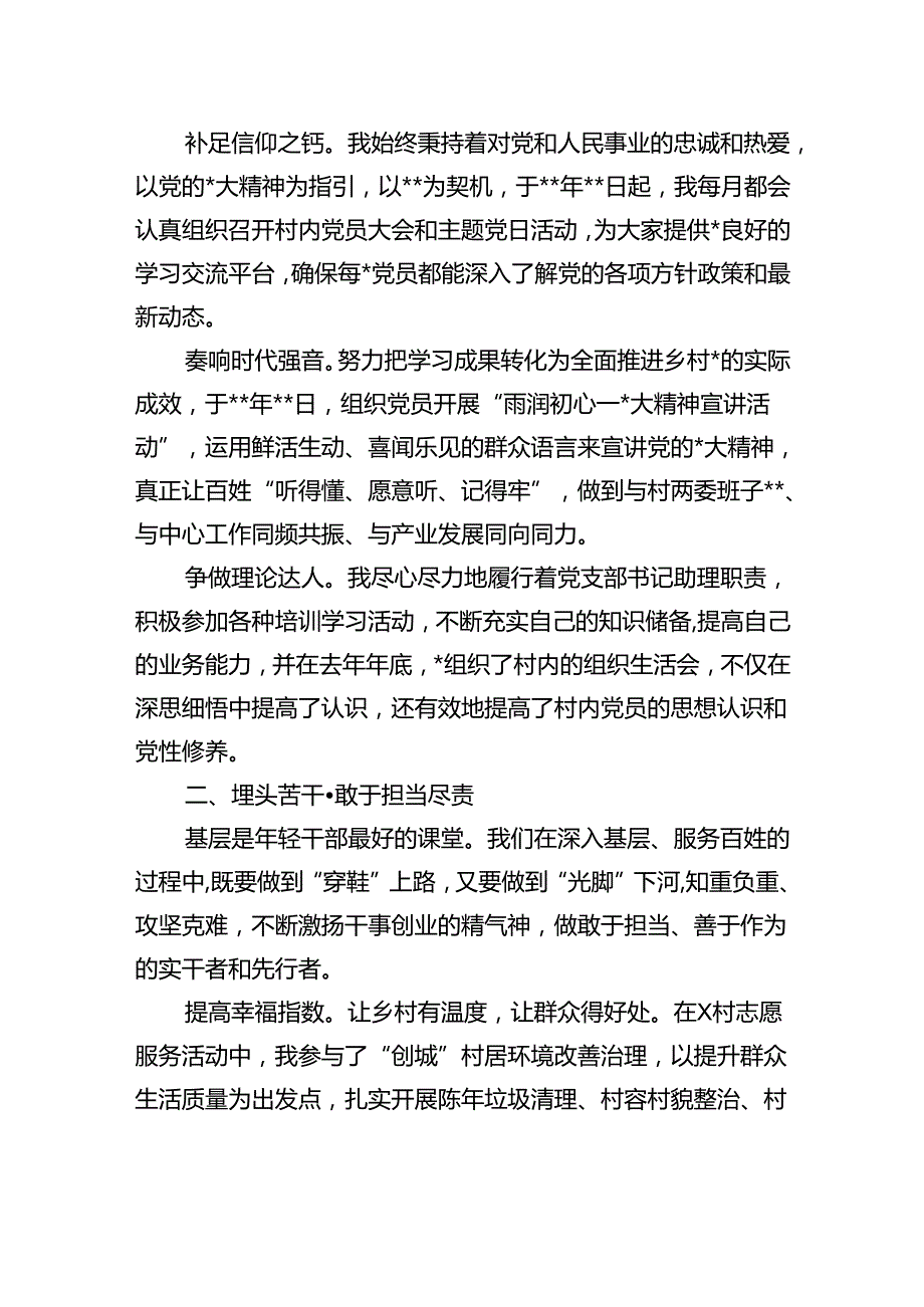 选调生驻村工作感悟：深入扎根基层+奉献无悔青.docx_第2页