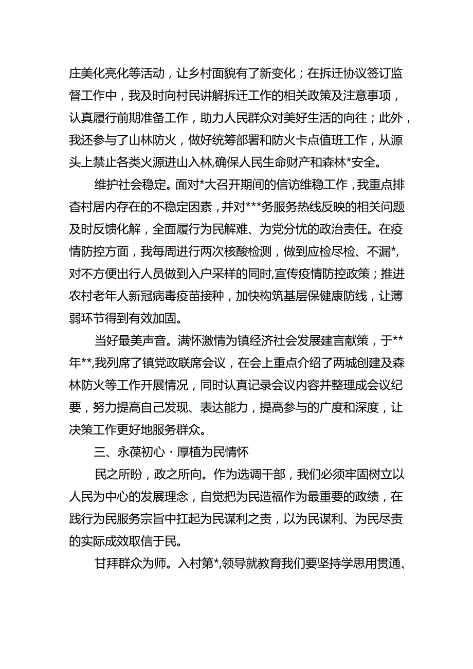 选调生驻村工作感悟：深入扎根基层+奉献无悔青.docx_第3页