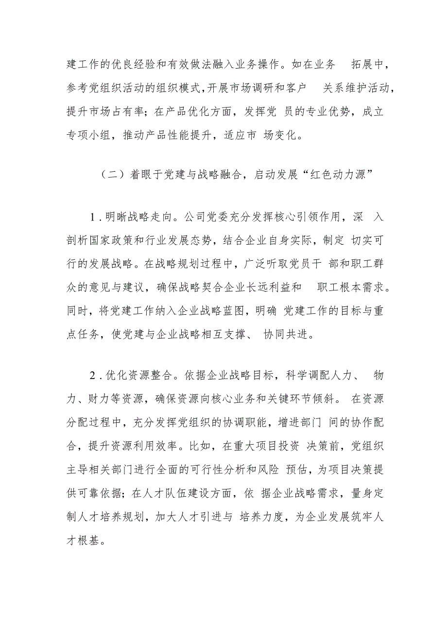 1.关于以基层党建和业务经营深度融合推动国有企业高质量发展工作情况的报告（精选）.docx_第3页