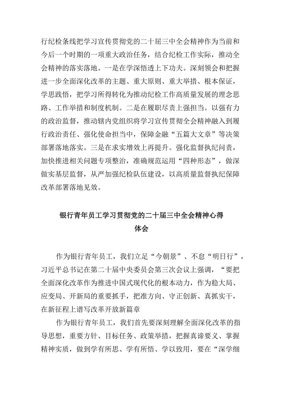 金融工作者学习二十三中全会心得体会8篇（精选）.docx_第2页