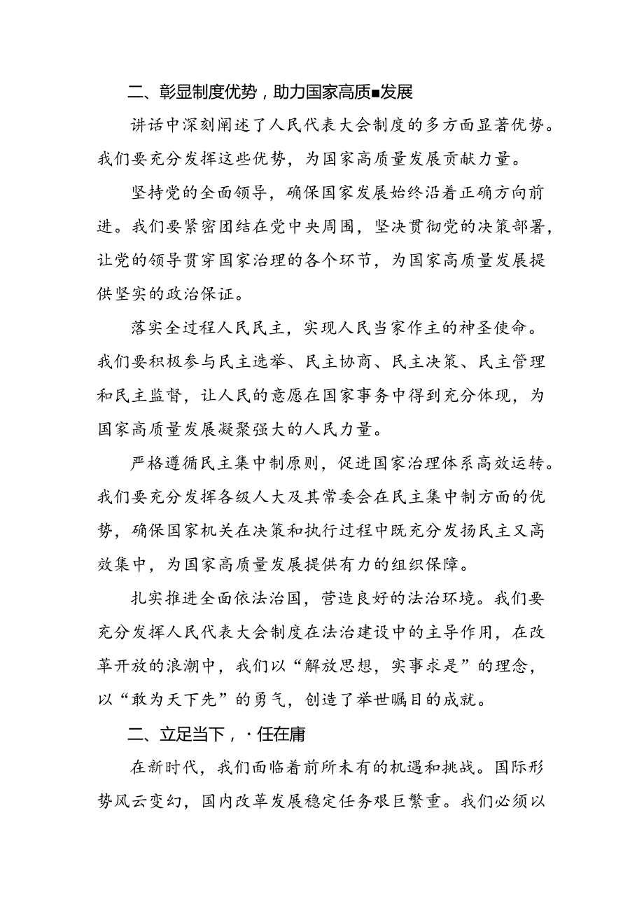 2024年全国人民代表大会成立70周年研讨材料、心得体会.docx_第2页