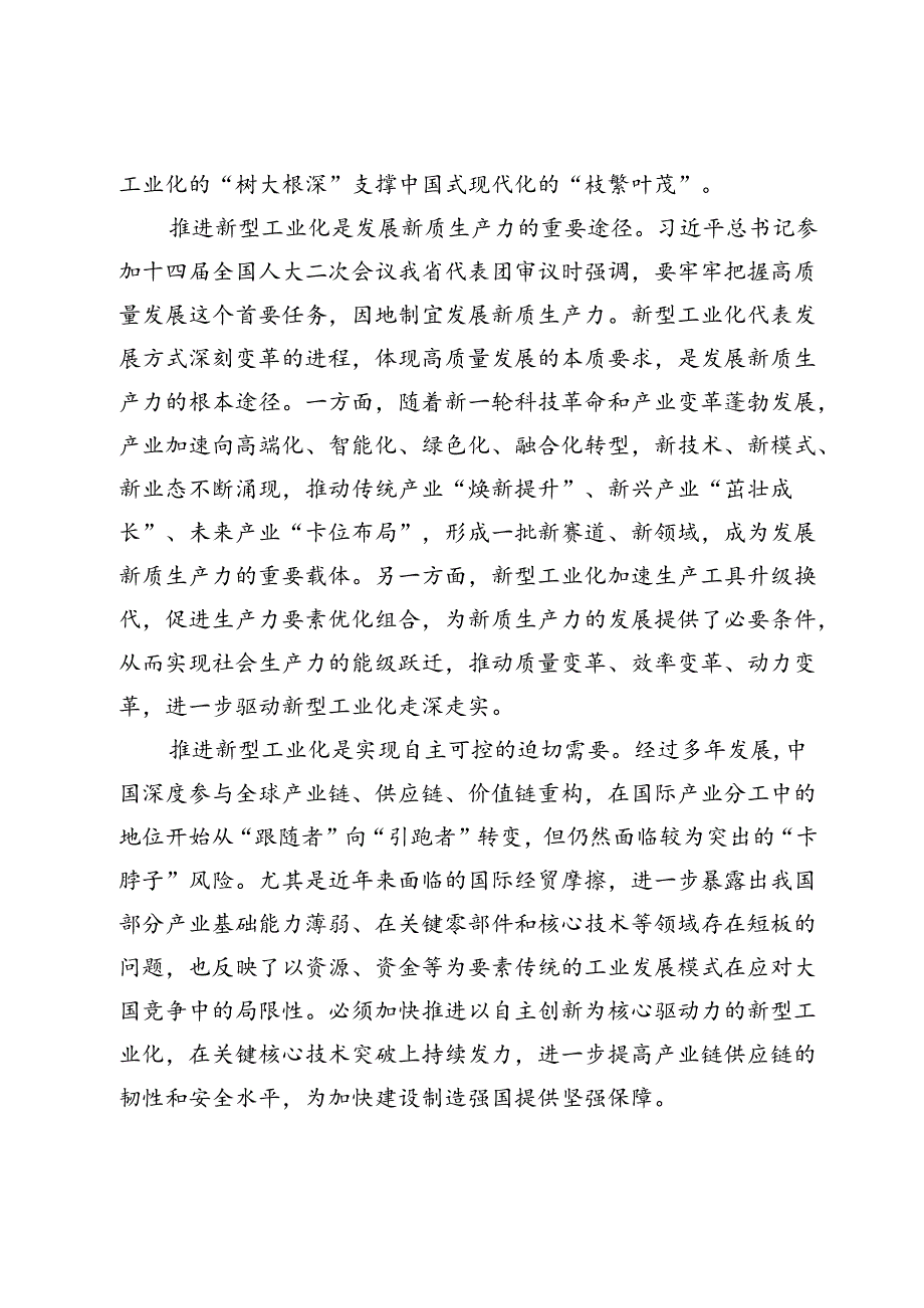 在2024年全市加快推进新型工业化大会上的讲话(1).docx_第2页