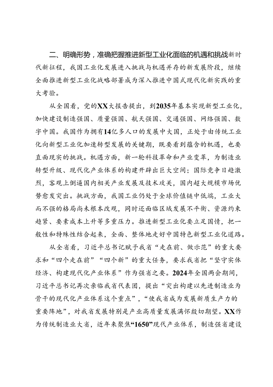 在2024年全市加快推进新型工业化大会上的讲话(1).docx_第3页