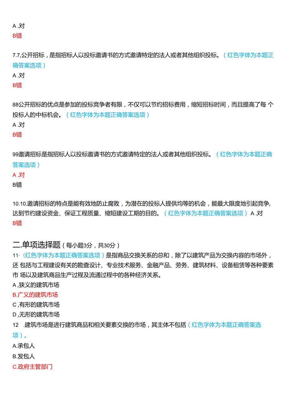 2024期国家开放大学《建筑工程项目招投标与合同管理》一平台在线形考(形考作业1至4)试题及答案.docx_第2页