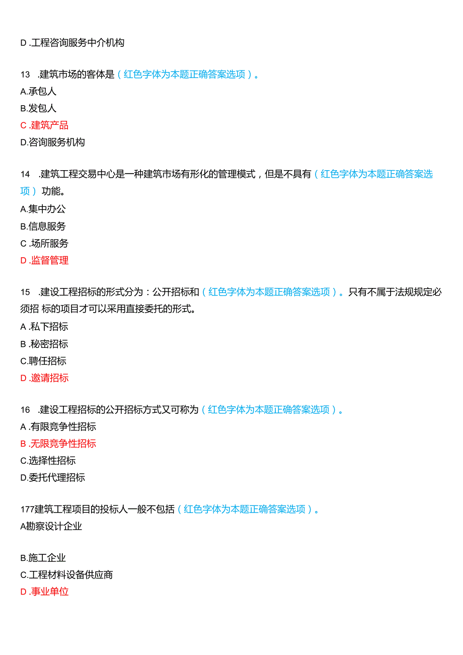 2024期国家开放大学《建筑工程项目招投标与合同管理》一平台在线形考(形考作业1至4)试题及答案.docx_第3页