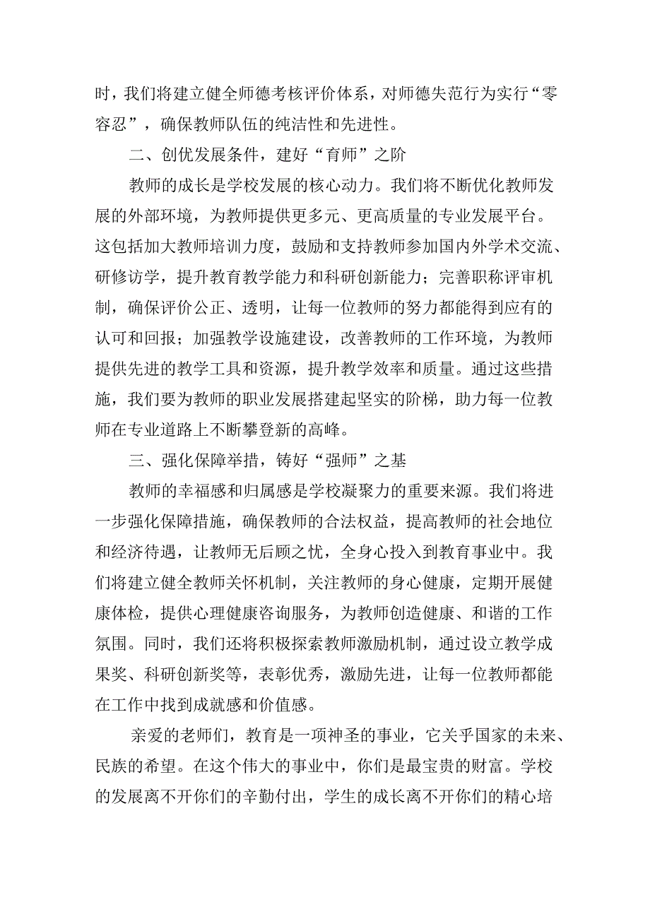 （9篇）在2024年庆祝第40个教师节表彰大会上的讲话优选.docx_第2页