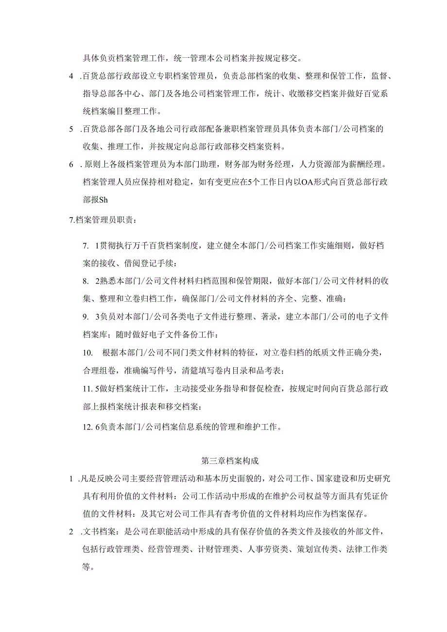 041.万x百货(连锁)股份有限公司行政档案管理规章制度(DOC 31页).docx_第2页