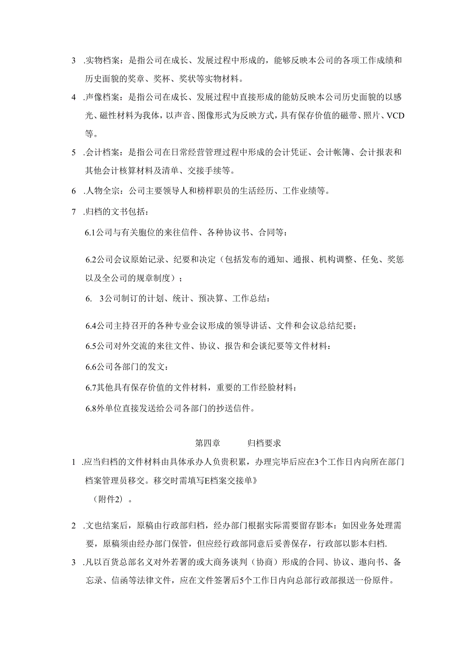 041.万x百货(连锁)股份有限公司行政档案管理规章制度(DOC 31页).docx_第3页