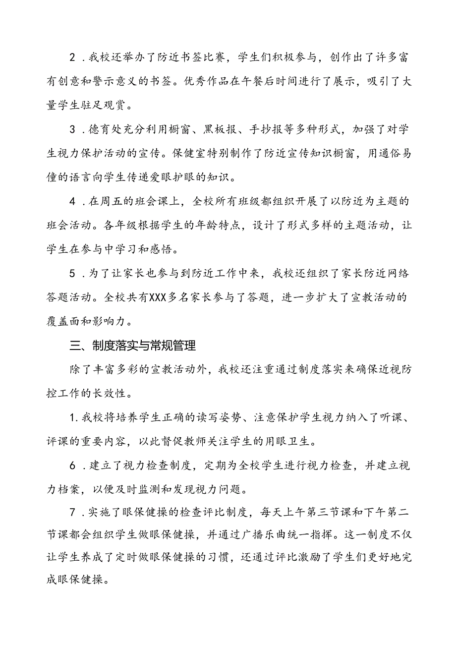 六篇中小学校2024年季开展全国近视防控宣传教育月活动总结报告.docx_第2页