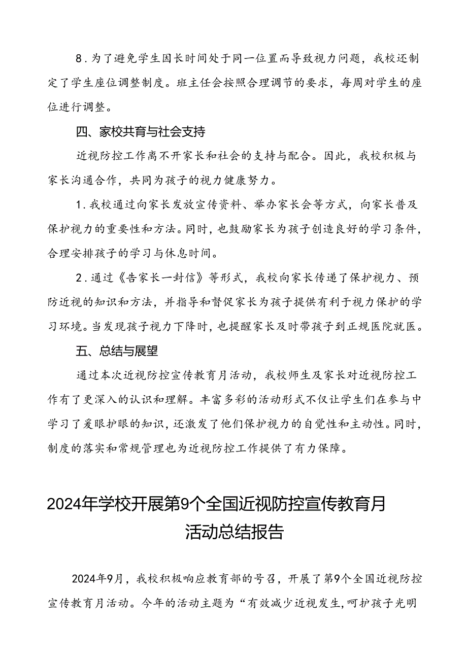 六篇中小学校2024年季开展全国近视防控宣传教育月活动总结报告.docx_第3页