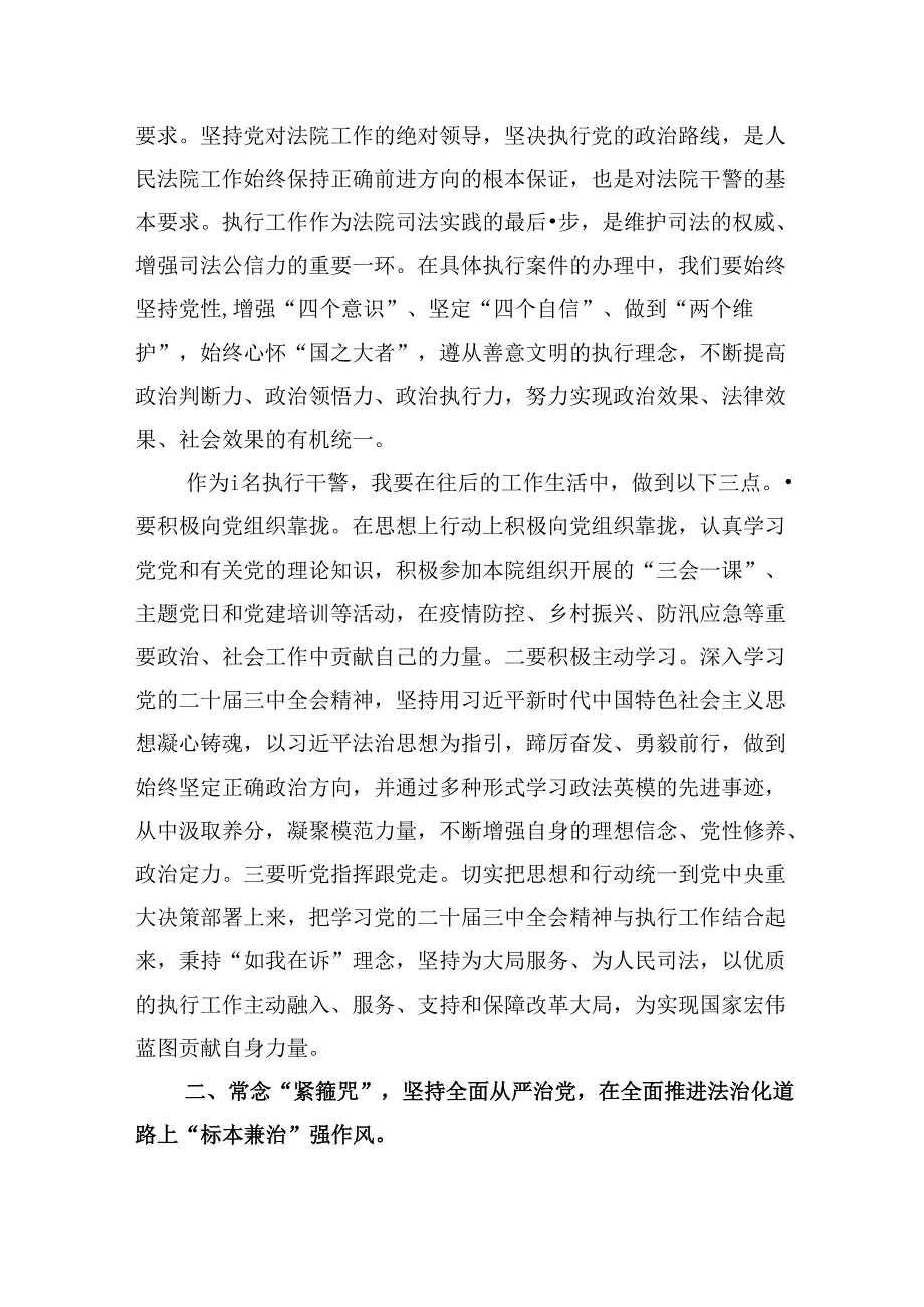 （11篇）执行干警学习贯彻党的二十三中全会精神心得体会（最新版）.docx_第2页