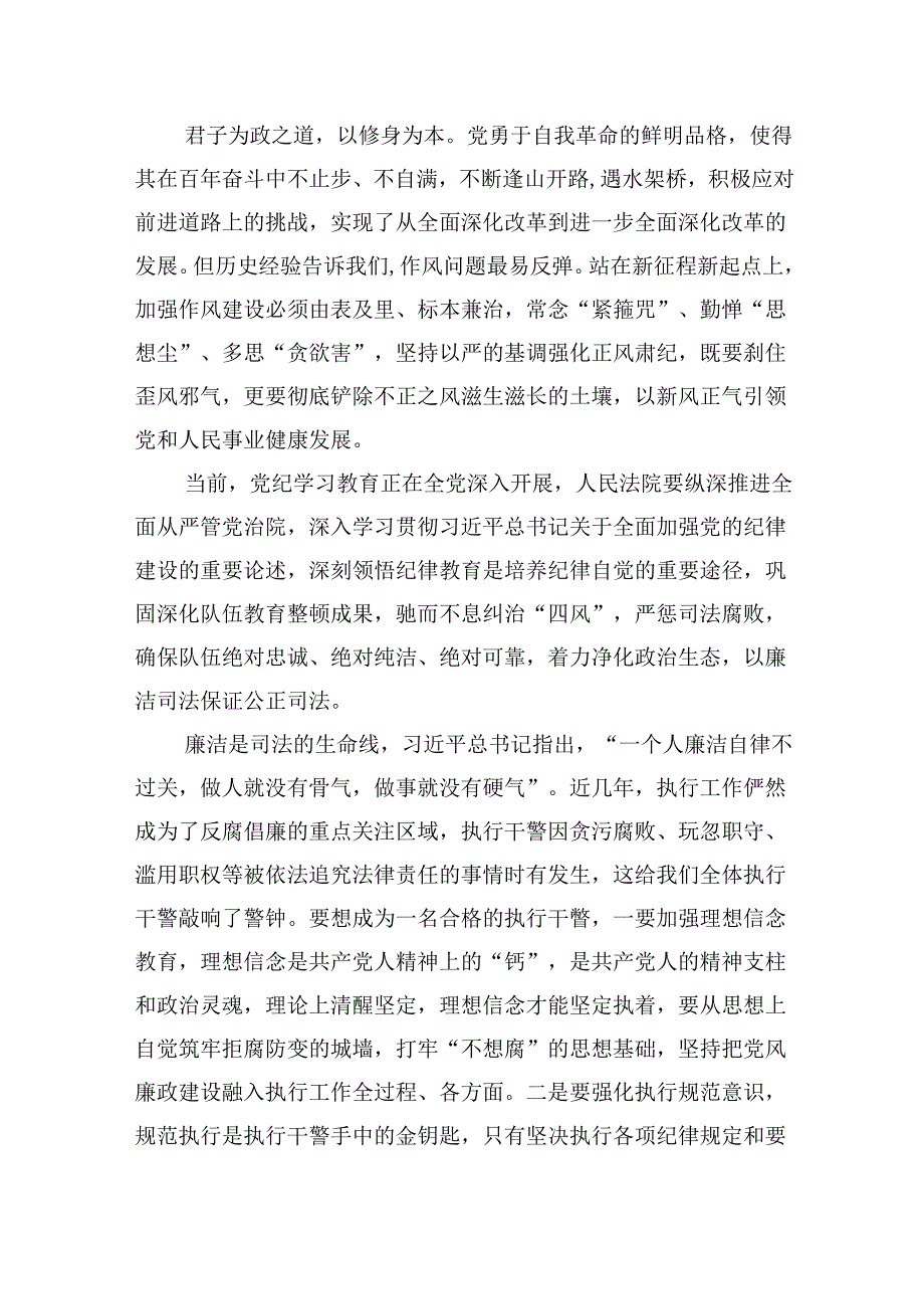 （11篇）执行干警学习贯彻党的二十三中全会精神心得体会（最新版）.docx_第3页