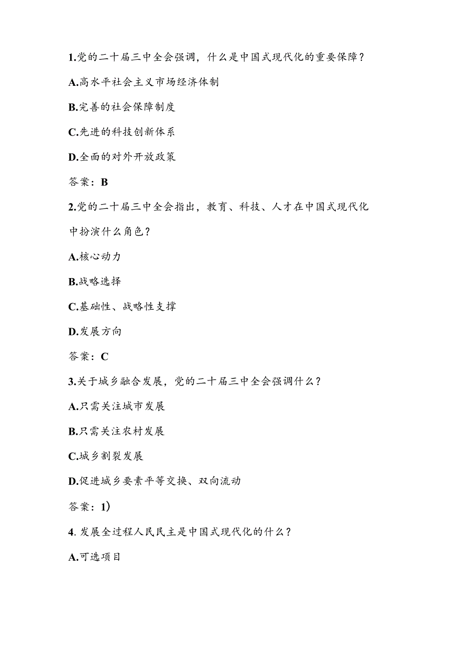 党的二十三中全会应知应会测试题库.docx_第3页