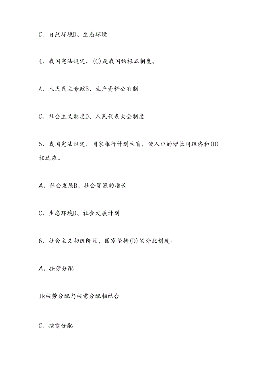 2024年第九“学宪法、讲宪法”应知应会知识竞赛题库试卷及答案.docx_第2页
