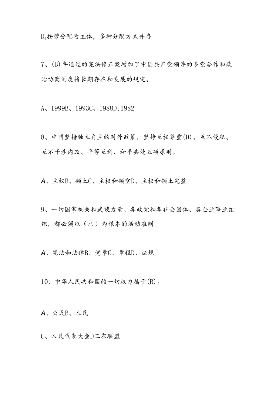 2024年第九“学宪法、讲宪法”应知应会知识竞赛题库试卷及答案.docx_第3页