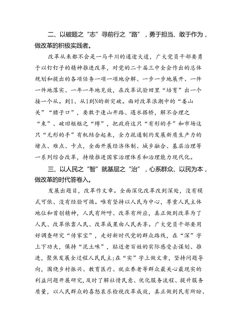 （12篇）2024年学习贯彻二十中央委员会第三次全体会议精神研讨发言材料（精选）.docx_第2页