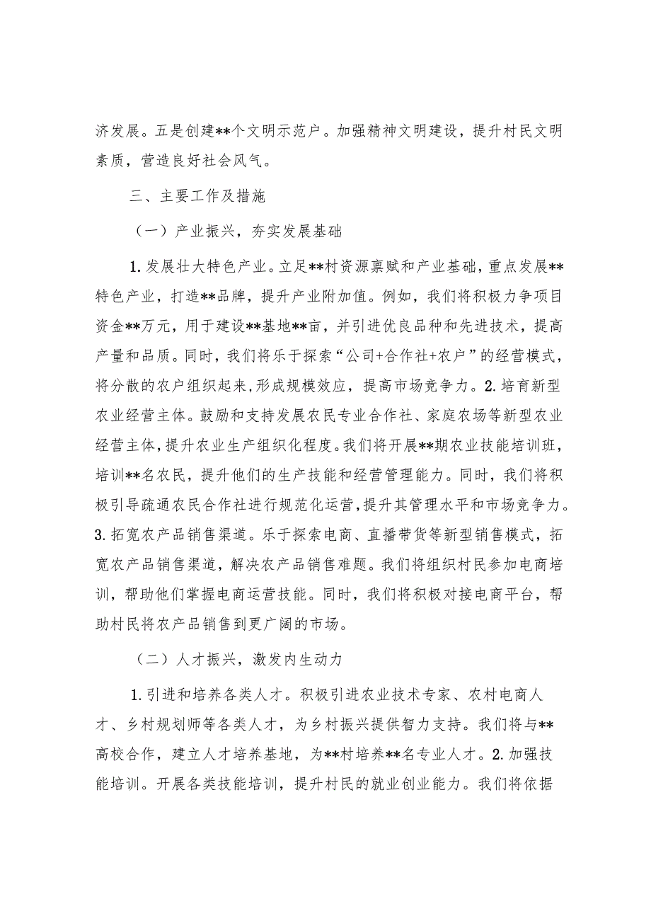 驻村工作队2025驻村工作计划.docx_第2页