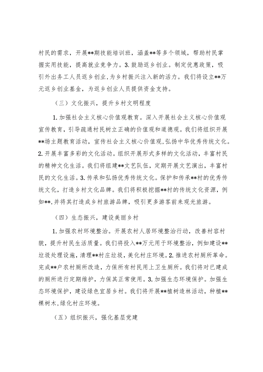 驻村工作队2025驻村工作计划.docx_第3页