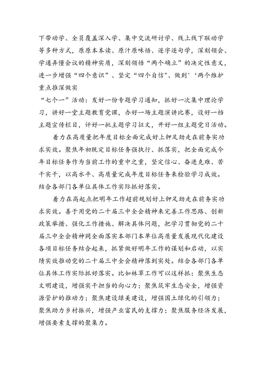 党委党组理论学习中心组专题学习党的二十三中全会精神发言提纲五篇(最新精选).docx_第2页