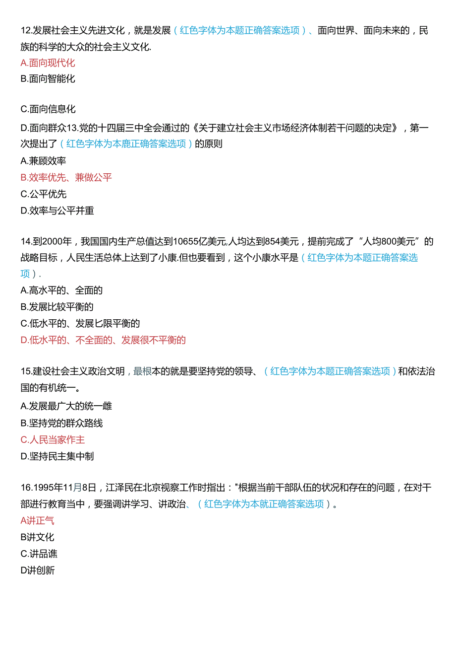 2024期国家开放大学专科《毛泽东思想和中国特色社会主义理论体系概论》一平台在线形考(专题检测七)试题及答案.docx_第3页