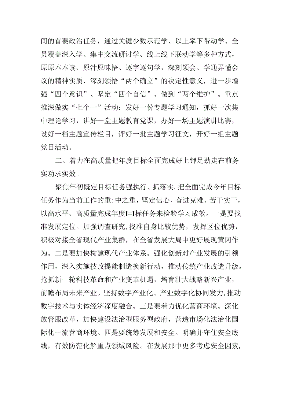 2024年党的二十三中全会精神专题学习党课【六篇精选】供参考.docx_第2页