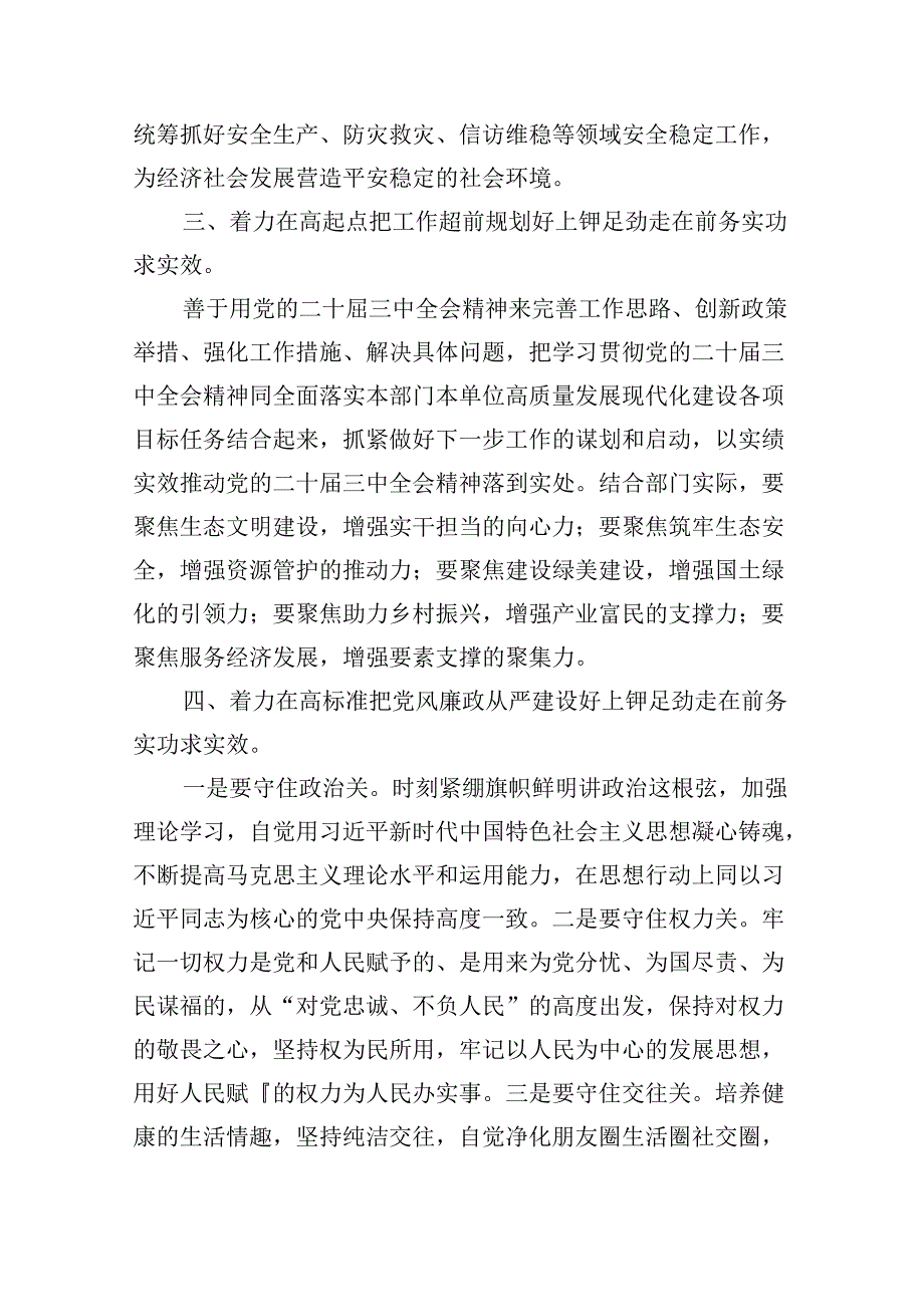 2024年党的二十三中全会精神专题学习党课【六篇精选】供参考.docx_第3页