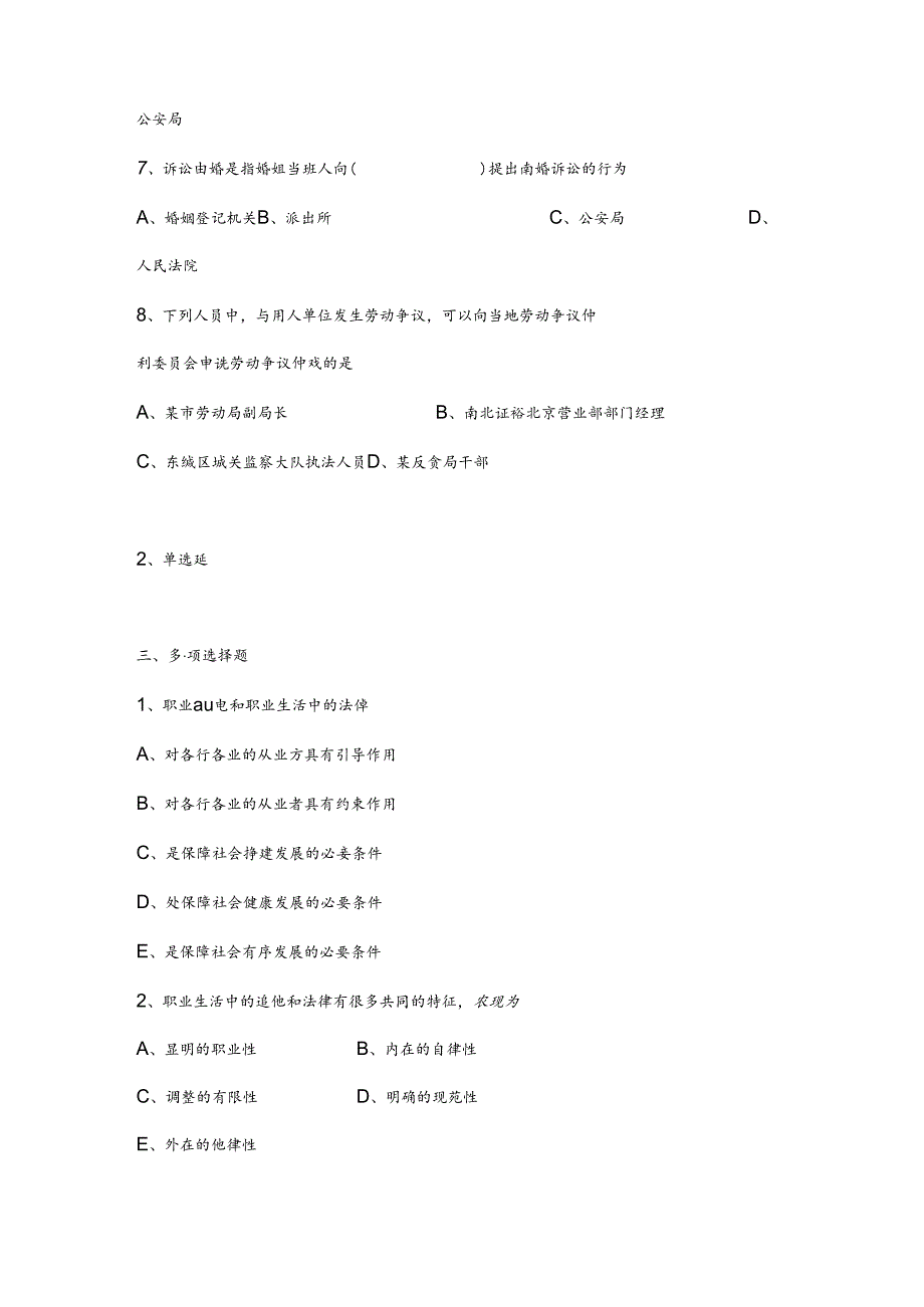 思想道德修养与法律基础思修期末考试复习试题第六章.docx_第3页