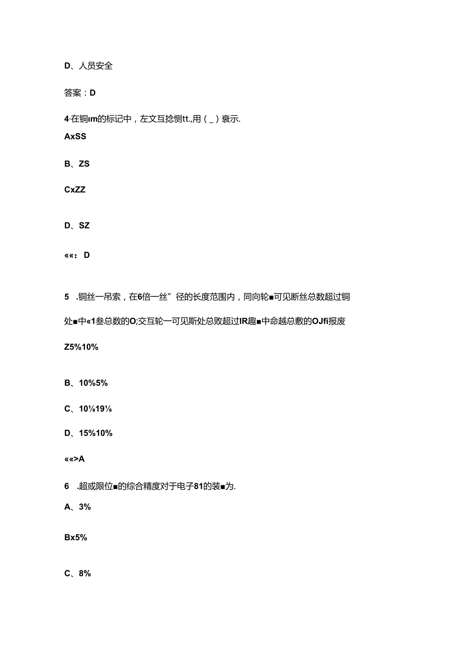 2024年首钢杯天车工竞赛理论考试题库上（单选题汇总）.docx_第2页