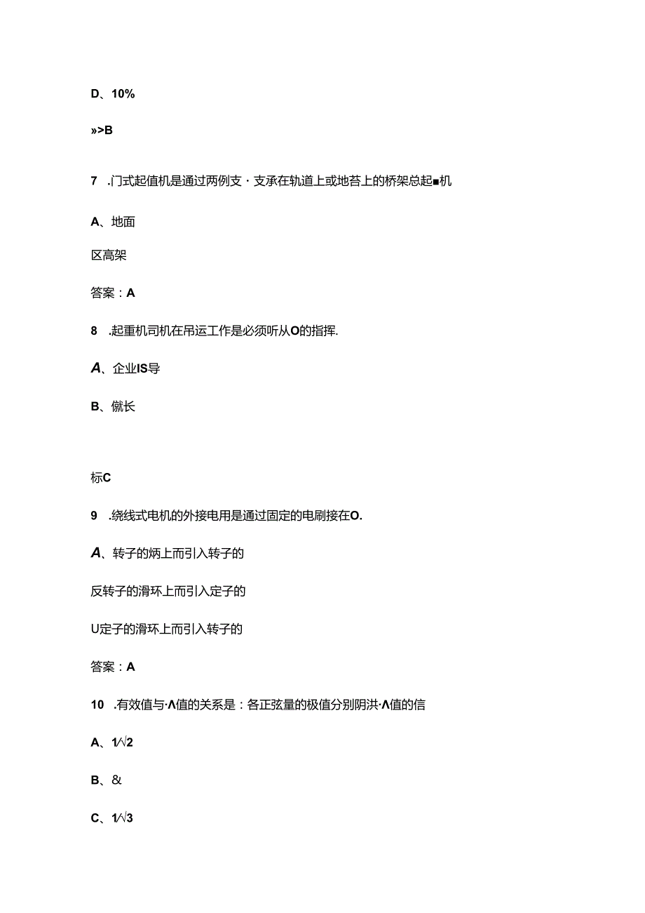 2024年首钢杯天车工竞赛理论考试题库上（单选题汇总）.docx_第3页