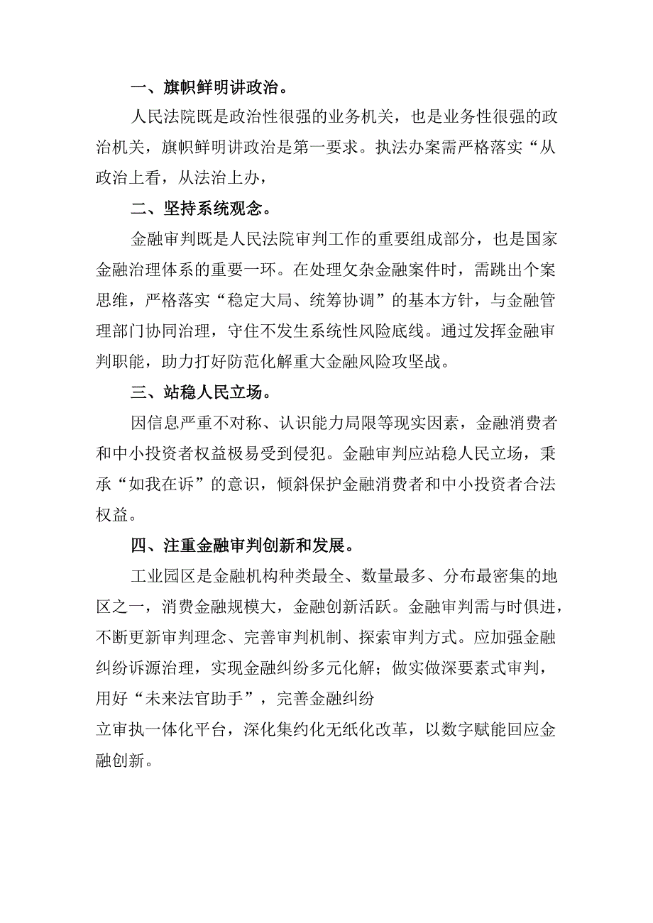 刑事法官学习贯彻党的二十三中全会精神心得体会8篇（最新版）.docx_第3页