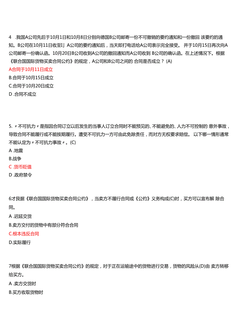 2024期国家开放大学本科《国际经济法》一平台在线形考(形考任务1至4)试题及答案.docx_第2页