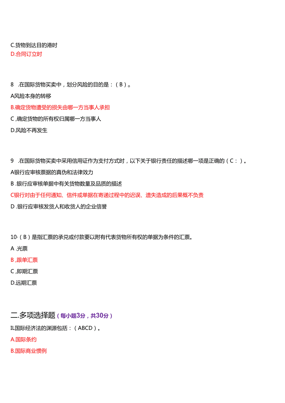 2024期国家开放大学本科《国际经济法》一平台在线形考(形考任务1至4)试题及答案.docx_第3页