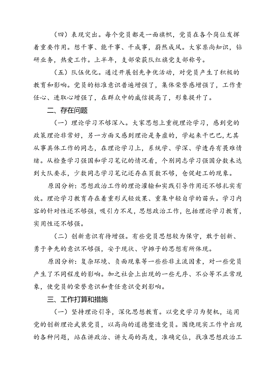 (七篇)2024年党支部党员思想状况分析情况汇报范文.docx_第2页