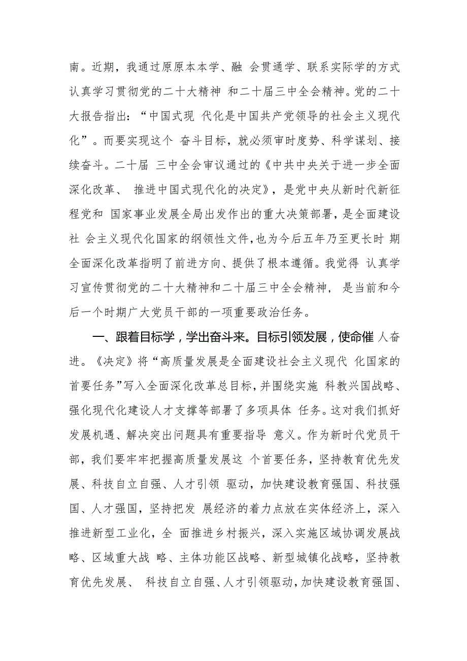 18篇基层干部学习《关于进一步全面深化改革、推进中国式现代化的决定》心得体会研讨发言.docx_第3页