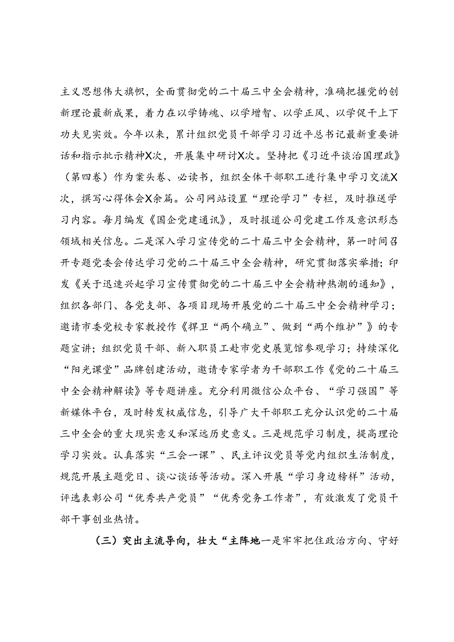 国有企业2024年第三季度意识形态工作报告 (2).docx_第2页