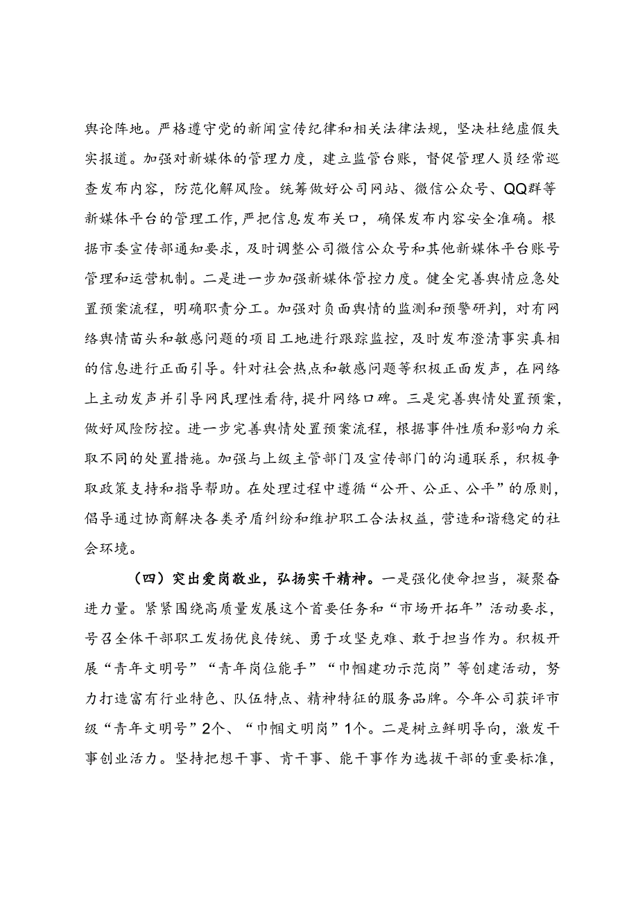 国有企业2024年第三季度意识形态工作报告 (2).docx_第3页